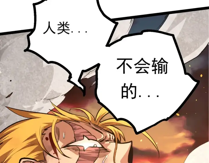 《从大树开始的进化》第67话 从我们的地盘滚出去图182