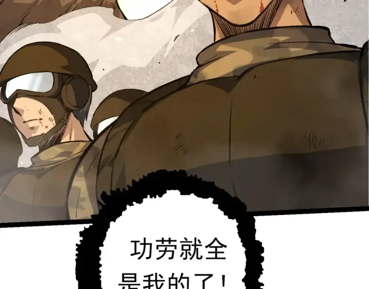 《从大树开始的进化》第67话 从我们的地盘滚出去图63