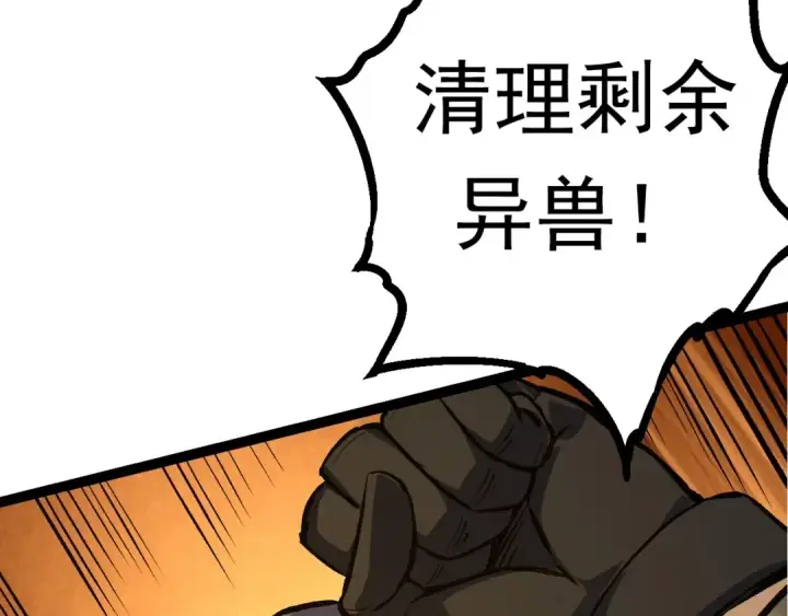 《从大树开始的进化》第67话 从我们的地盘滚出去图68