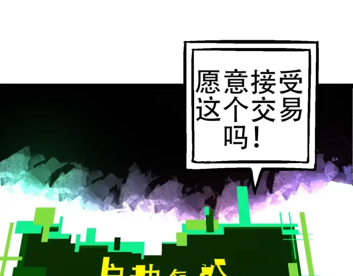 《从大树开始的进化》第68话 成为神的使命图111