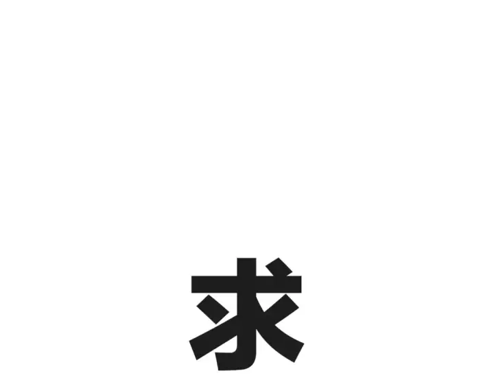 《从大树开始的进化》第68话 成为神的使命图165