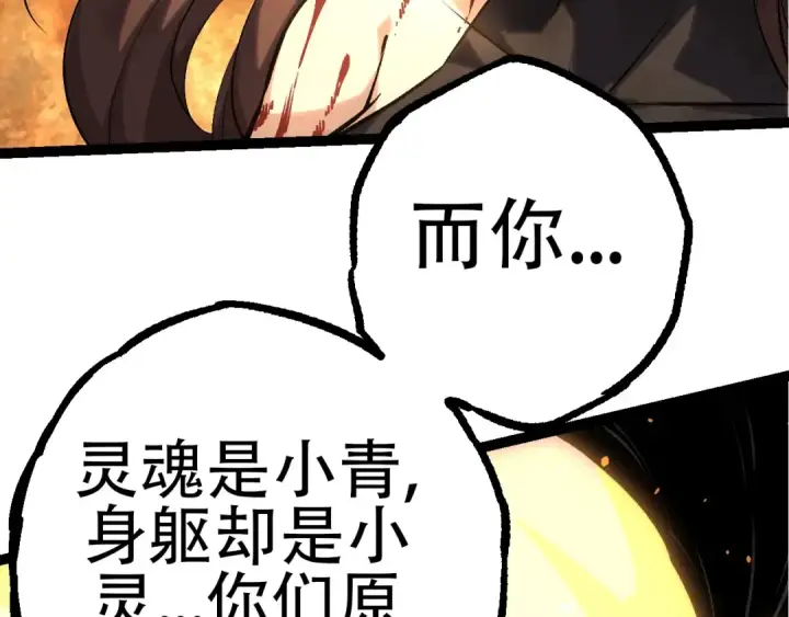 《从大树开始的进化》第68话 成为神的使命图30