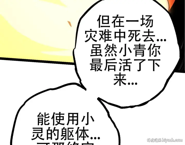 《从大树开始的进化》第68话 成为神的使命图32