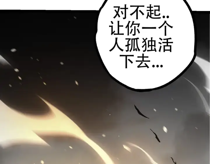 《从大树开始的进化》第68话 成为神的使命图51