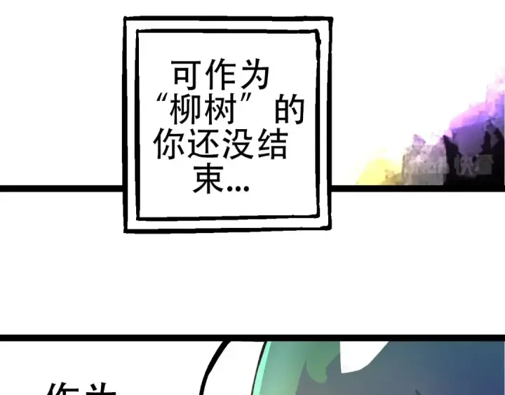 《从大树开始的进化》第68话 成为神的使命图98