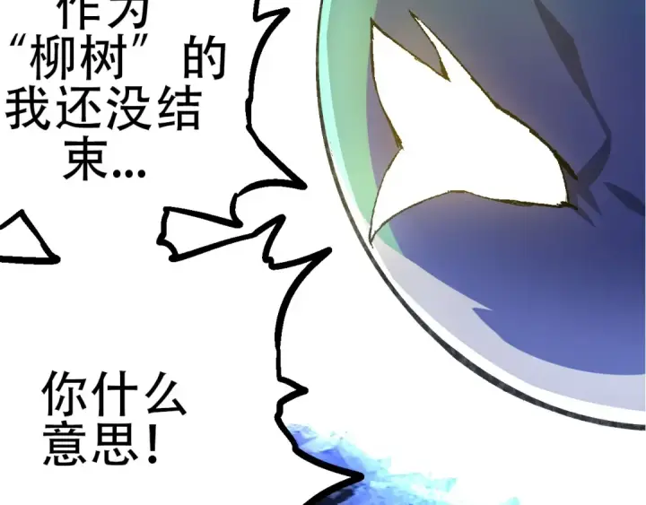 《从大树开始的进化》第68话 成为神的使命图99