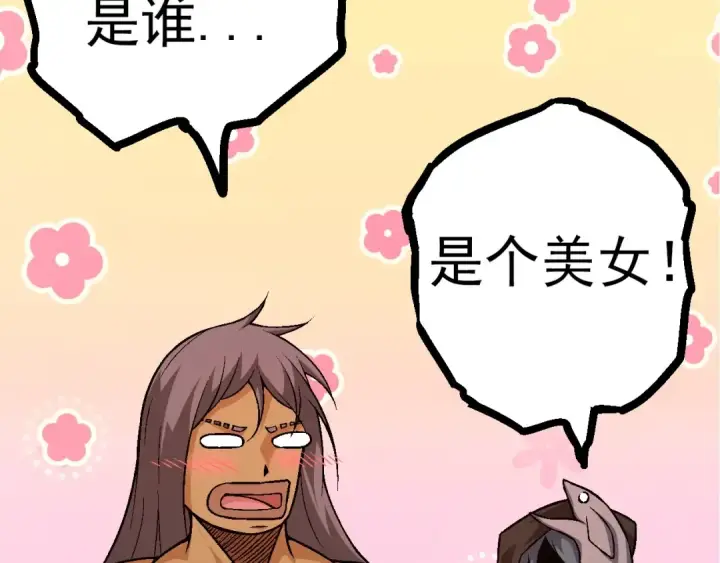 《从大树开始的进化》第69话 都回来了图148