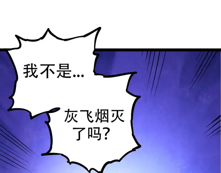 《从大树开始的进化》第69话 都回来了图75