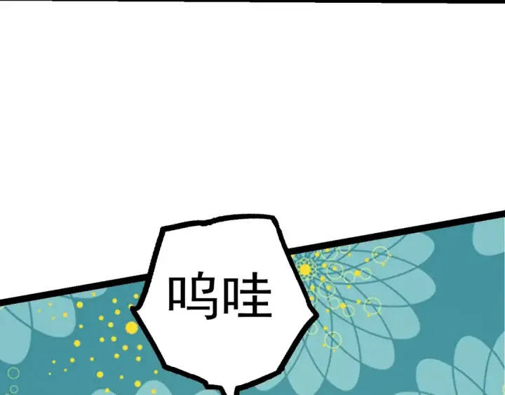 《从大树开始的进化》第69话 都回来了图82