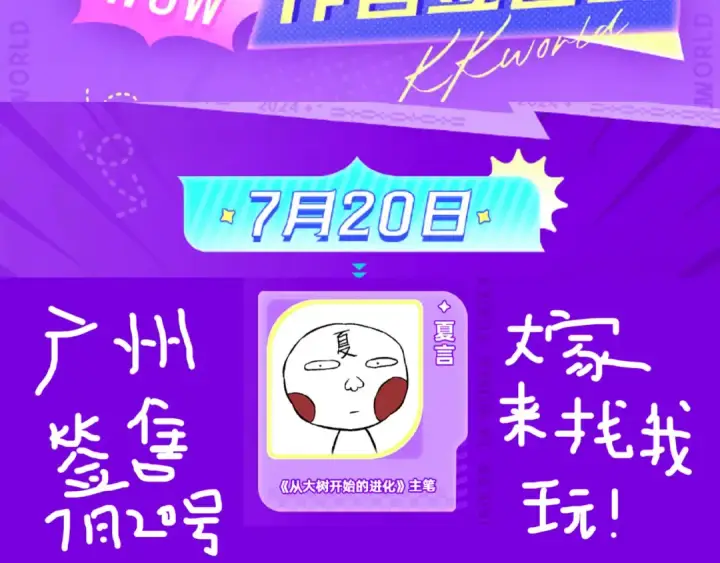 漫画《从大树开始的进化》第236话 十二万九千六百年之前第107张图
