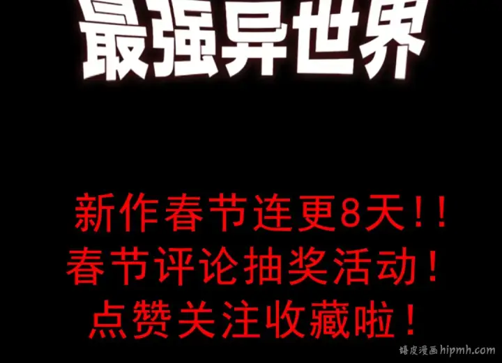 漫画《从大树开始的进化》第329话 反击的十大凶兽第107张图