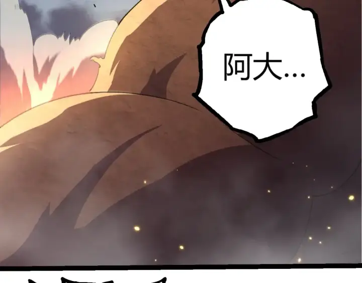 漫画《从大树开始的进化》第332话 肮脏的神第28张图