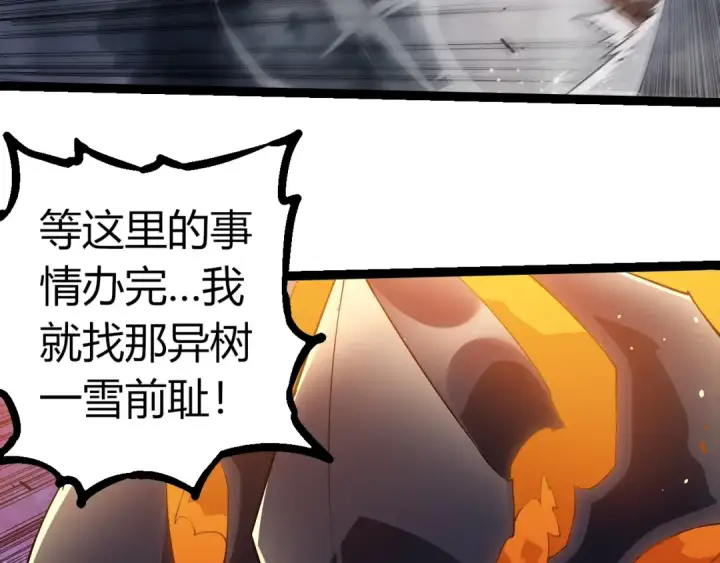 漫画《从大树开始的进化》第334话 死与进化第73张图