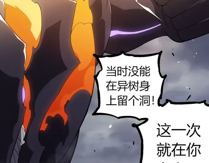 漫画《从大树开始的进化》第334话 死与进化第87张图