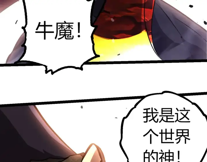 漫画《从大树开始的进化》第335话 重力王者牛魔第83张图