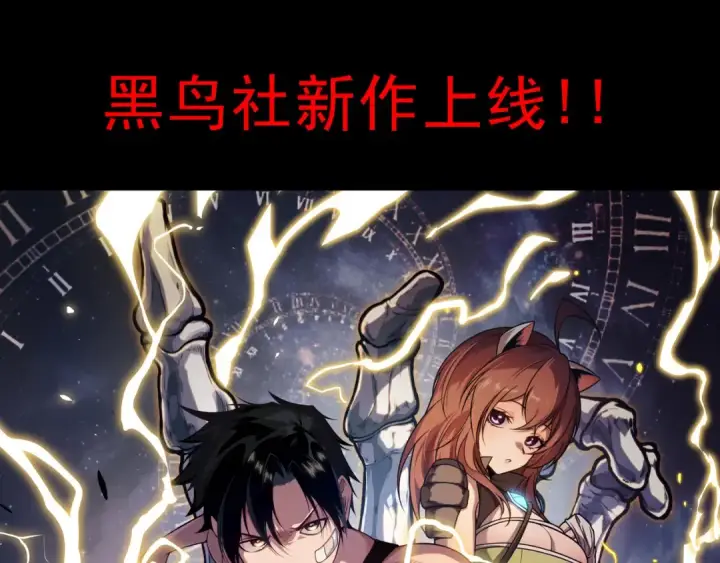 漫画《从大树开始的进化》第336话 压垮第105张图