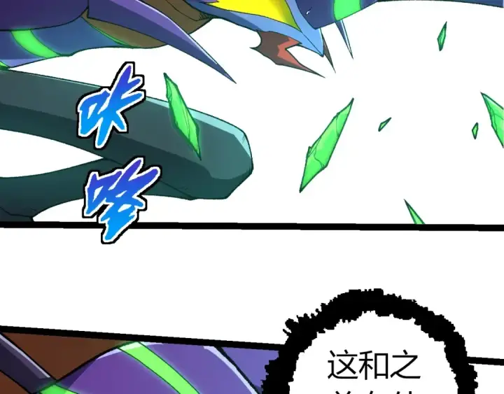 漫画《从大树开始的进化》第338话 紫镰与物质之神第71张图
