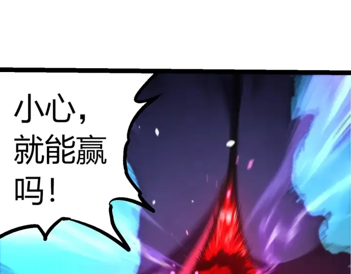 漫画《从大树开始的进化》第340话 斩第23张图