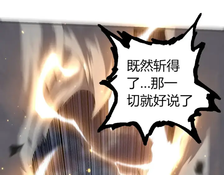 漫画《从大树开始的进化》第340话 斩第65张图