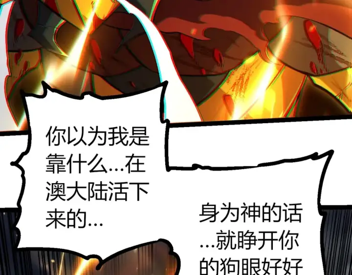 漫画《从大树开始的进化》第341话 辐射第101张图