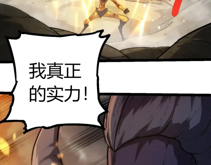 漫画《从大树开始的进化》第341话 辐射第103张图