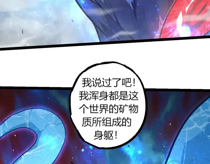 漫画《从大树开始的进化》第341话 辐射第71张图