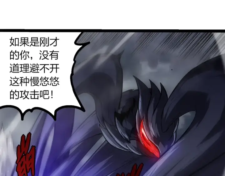 漫画《从大树开始的进化》第341话 辐射第83张图