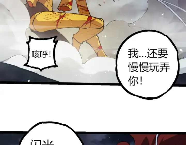 漫画《从大树开始的进化》第341话 辐射第91张图