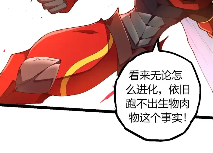 漫画《从大树开始的进化》第342话 红色闪光第44张图