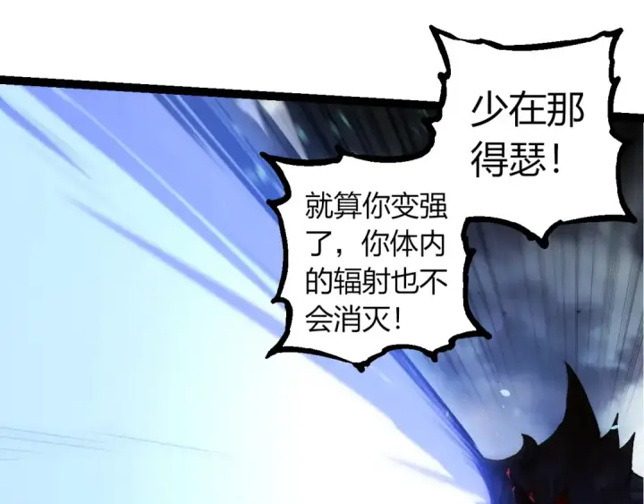 漫画《从大树开始的进化》第342话 红色闪光第45张图