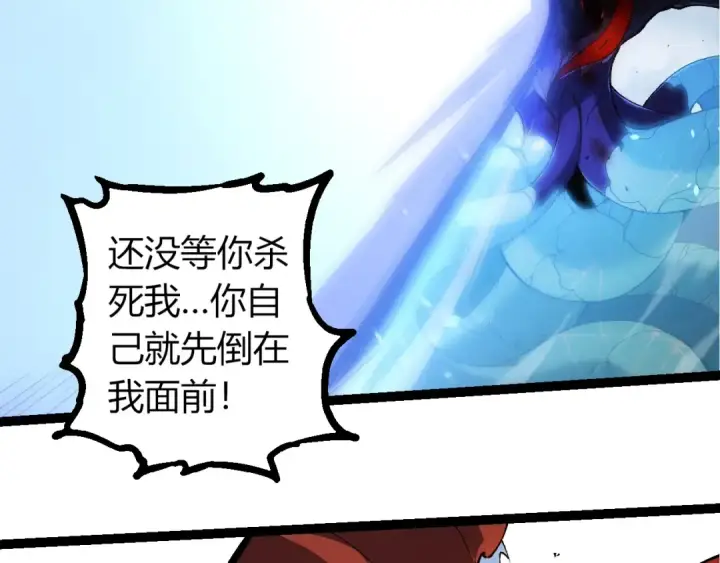 漫画《从大树开始的进化》第342话 红色闪光第46张图