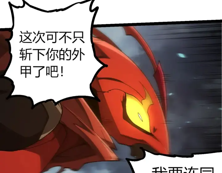 漫画《从大树开始的进化》第342话 红色闪光第52张图
