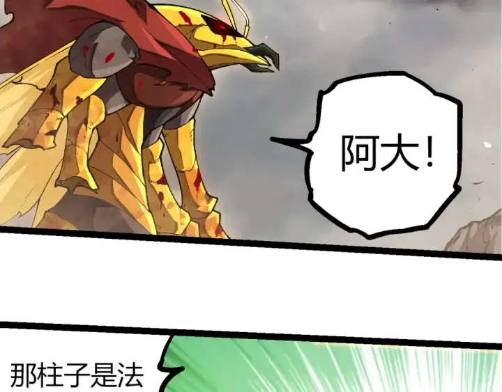 漫画《从大树开始的进化》第343话 还是青风比较好听第26张图