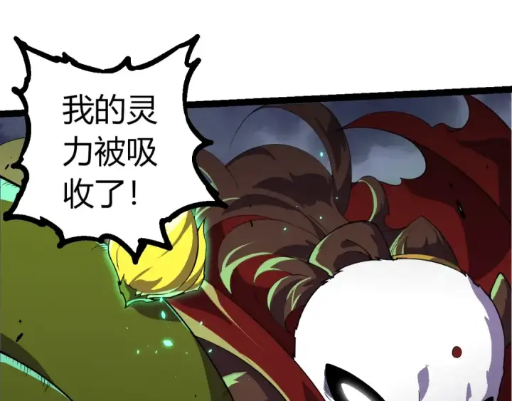 漫画《从大树开始的进化》第344话 死亡之神第25张图