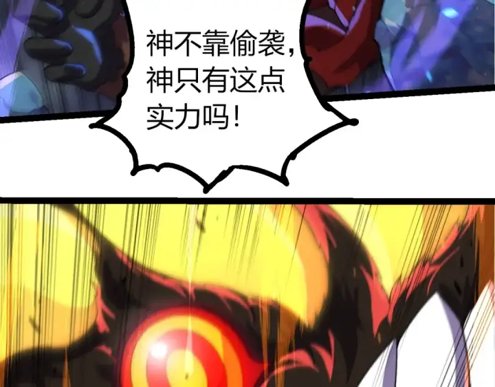漫画《从大树开始的进化》第344话 死亡之神第31张图