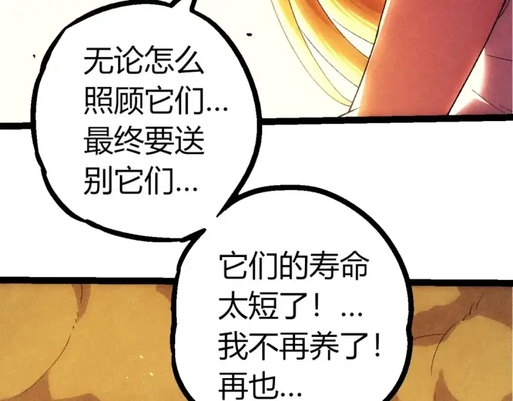 漫画《从大树开始的进化》第346话 生者与死者第11张图