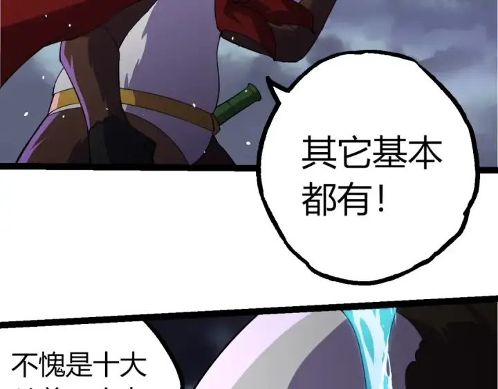 漫画《从大树开始的进化》第347话 我会永远爱你第81张图