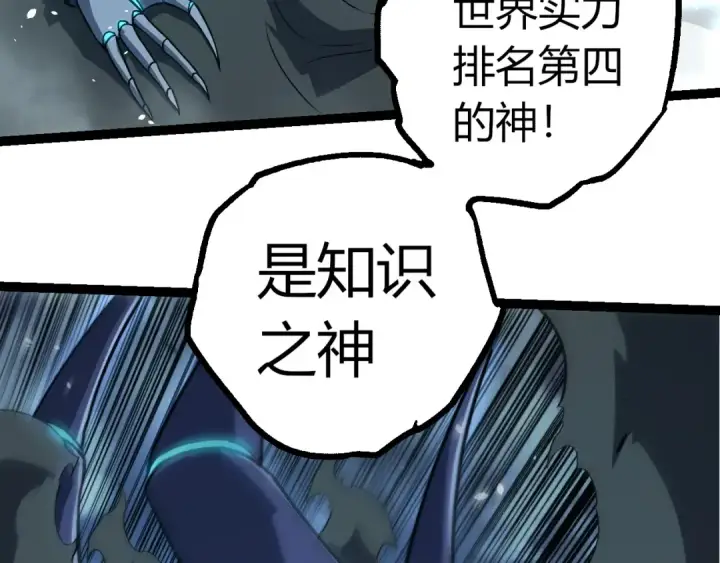 漫画《从大树开始的进化》第349话 知识之神第83张图