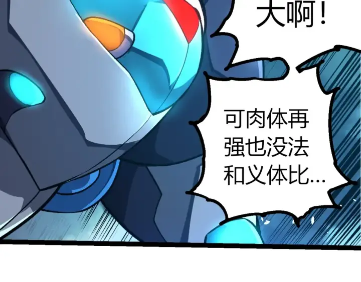 漫画《从大树开始的进化》第349话 知识之神第99张图