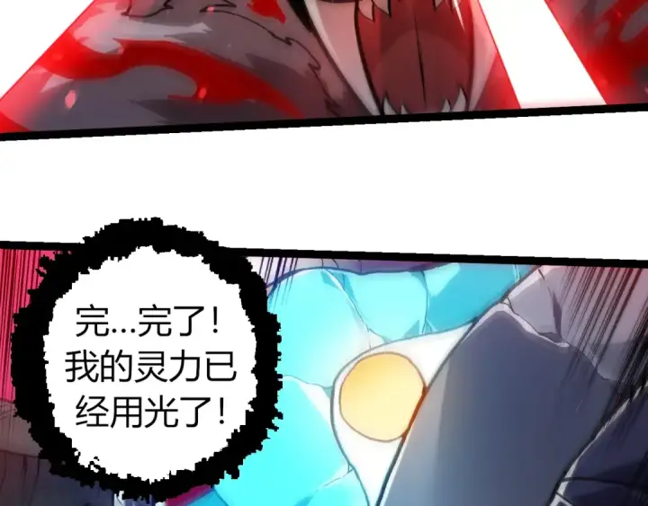 漫画《从大树开始的进化》第351话 弱点击破第79张图