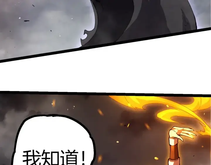 漫画《从大树开始的进化》第354话 不灭之炎第59张图