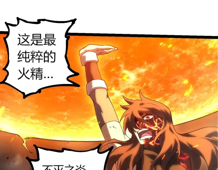 漫画《从大树开始的进化》第354话 不灭之炎第65张图