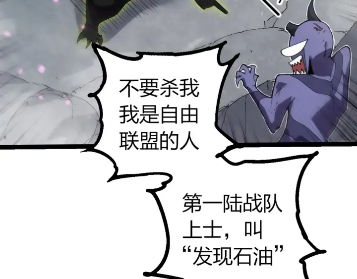 漫画《从大树开始的进化》第355话 最强的一只熊猫？第46张图