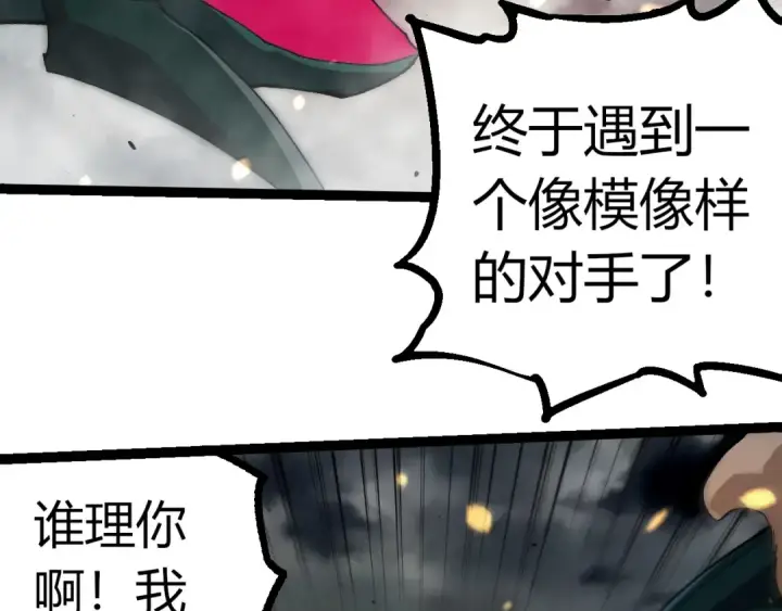 漫画《从大树开始的进化》第355话 最强的一只熊猫？第69张图