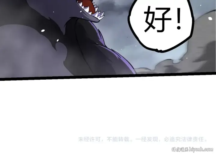 漫画《从大树开始的进化》第356话 碾压第104张图