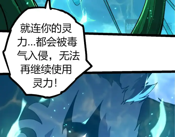 漫画《从大树开始的进化》第356话 碾压第39张图