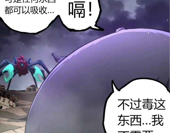 漫画《从大树开始的进化》第356话 碾压第71张图