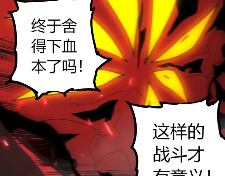 漫画《从大树开始的进化》第359话 冷锋青㭎第39张图