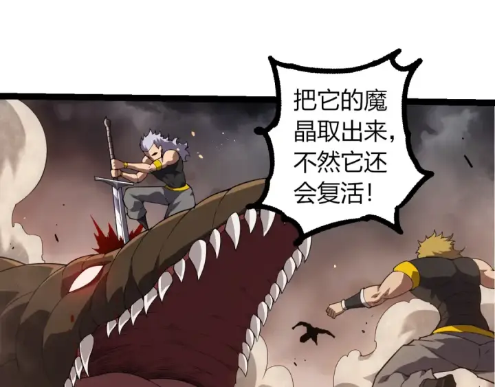 漫画《从大树开始的进化》第360话 猛犸第11张图