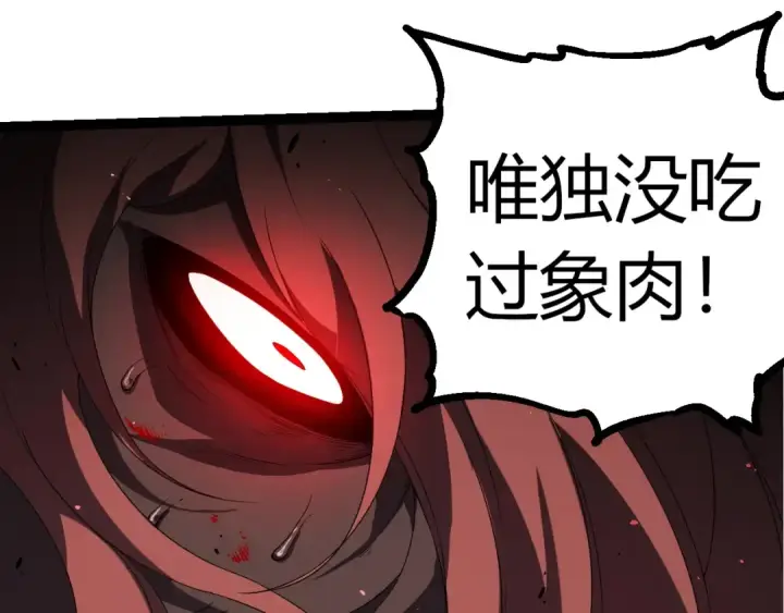 漫画《从大树开始的进化》第360话 猛犸第95张图